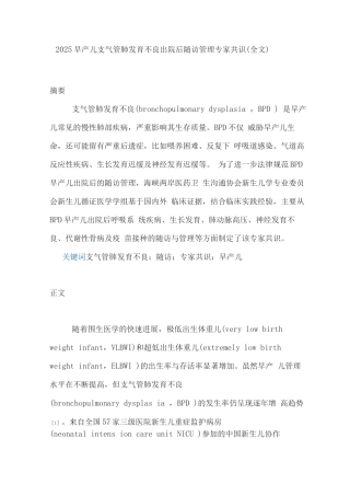 2025早产儿支气管肺发育不良出院后随访管理专家共识