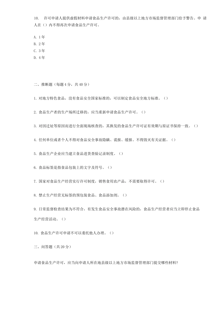 2025新食品生产许可管理办法培训试题及答案_第3页