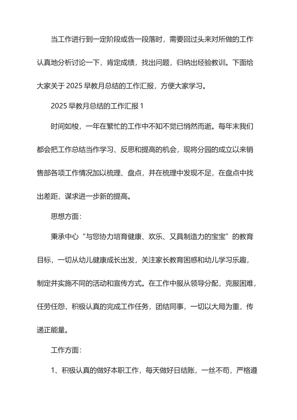 2025早教月总结的工作汇报_第1页