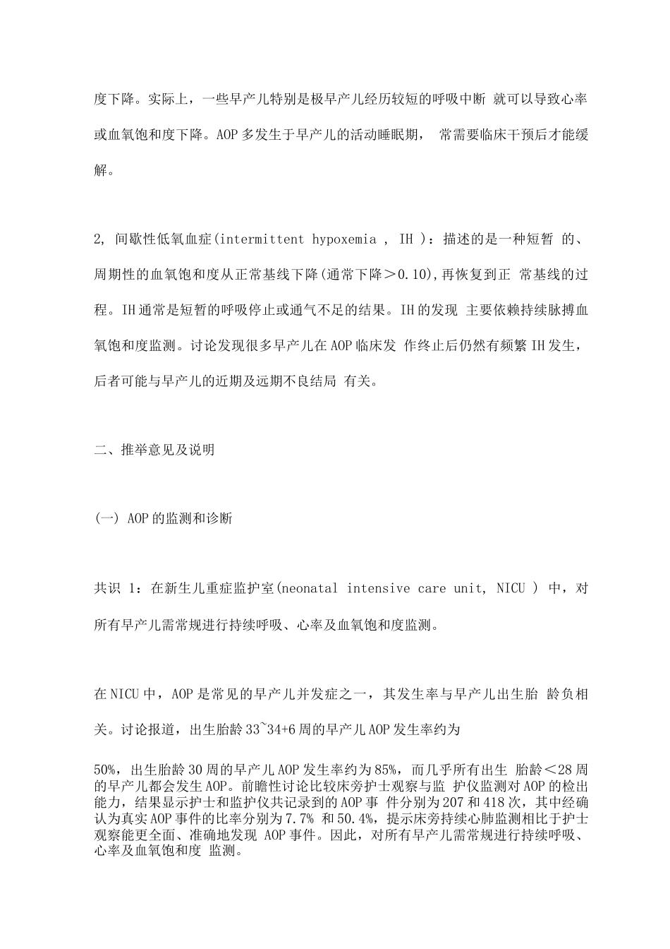 2025早产儿呼吸暂停诊治专家共识_第2页