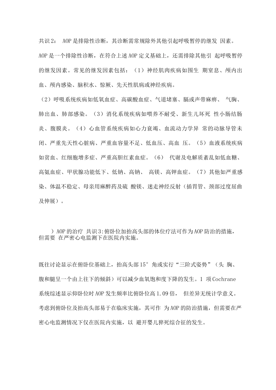 2025早产儿呼吸暂停诊治专家共识_第3页