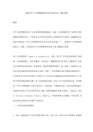 2025早产儿呼吸暂停诊治专家共识