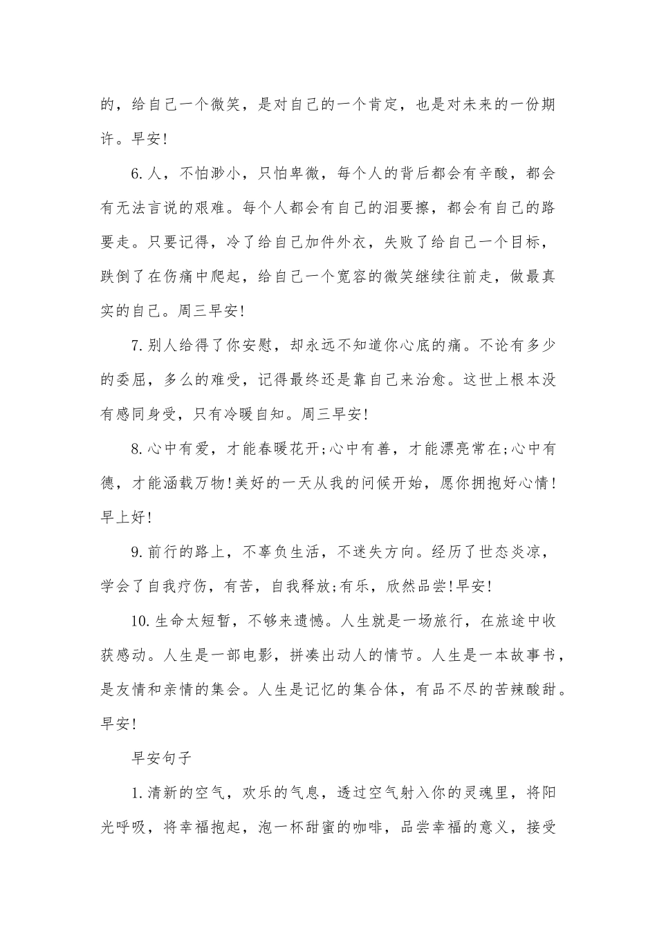 2025早安心语简短一句话_第2页