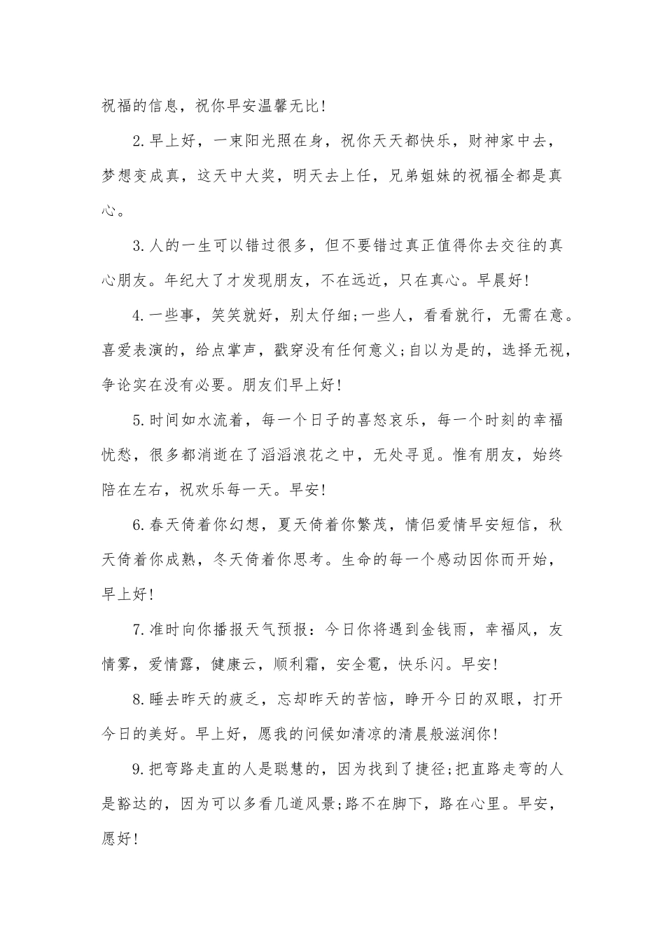 2025早安心语简短一句话_第3页