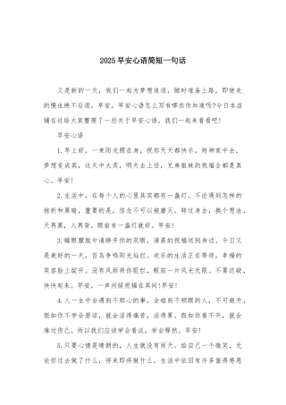 2025早安心语简短一句话