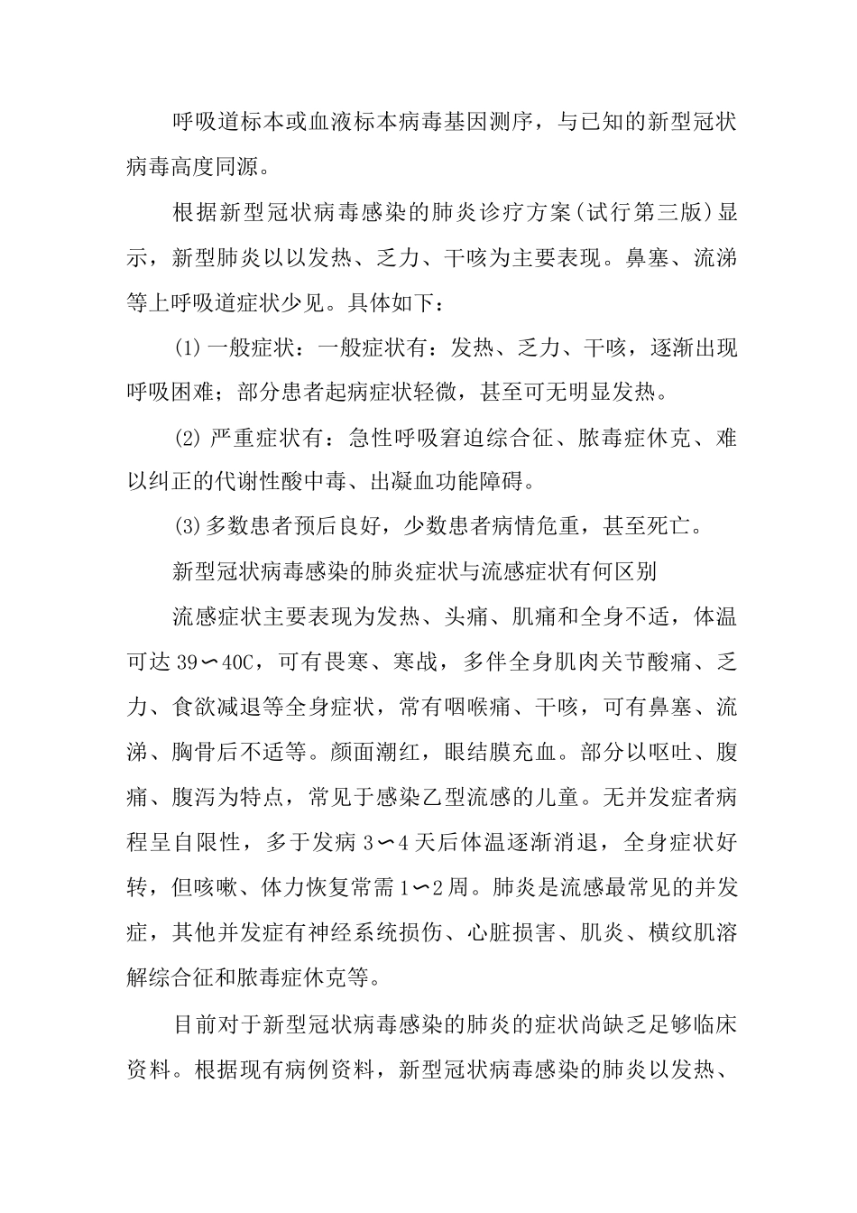 2025施工单位疫情防控方案_第3页