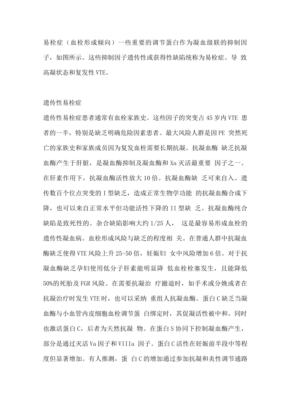 2025易栓症与妊娠_第2页