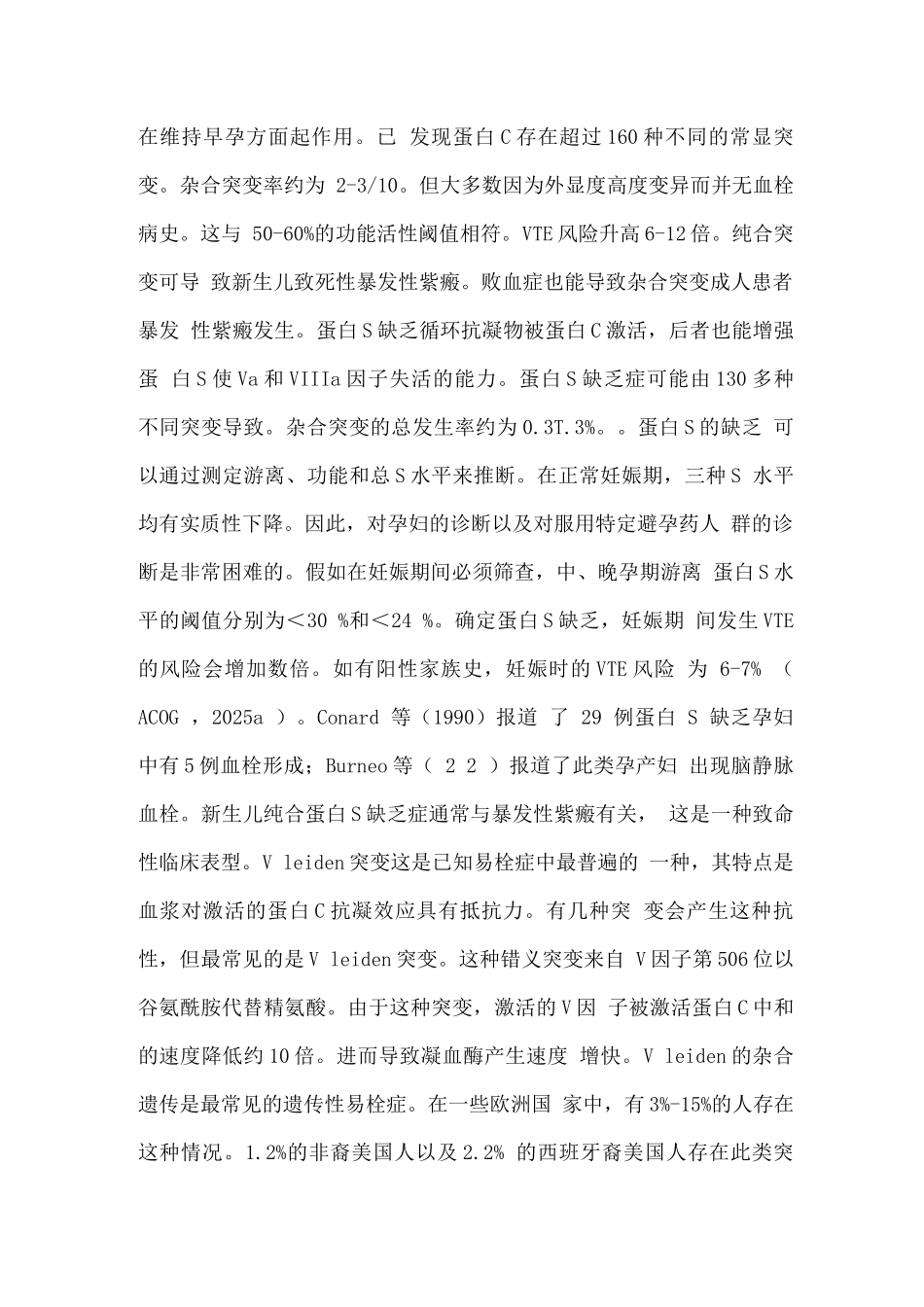 2025易栓症与妊娠_第3页