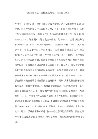 2025易栓症与妊娠