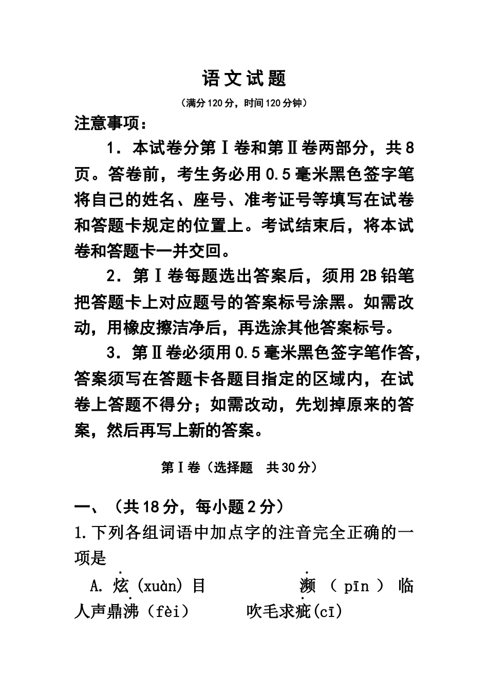 2025日照市中考语文试题及答案_第2页