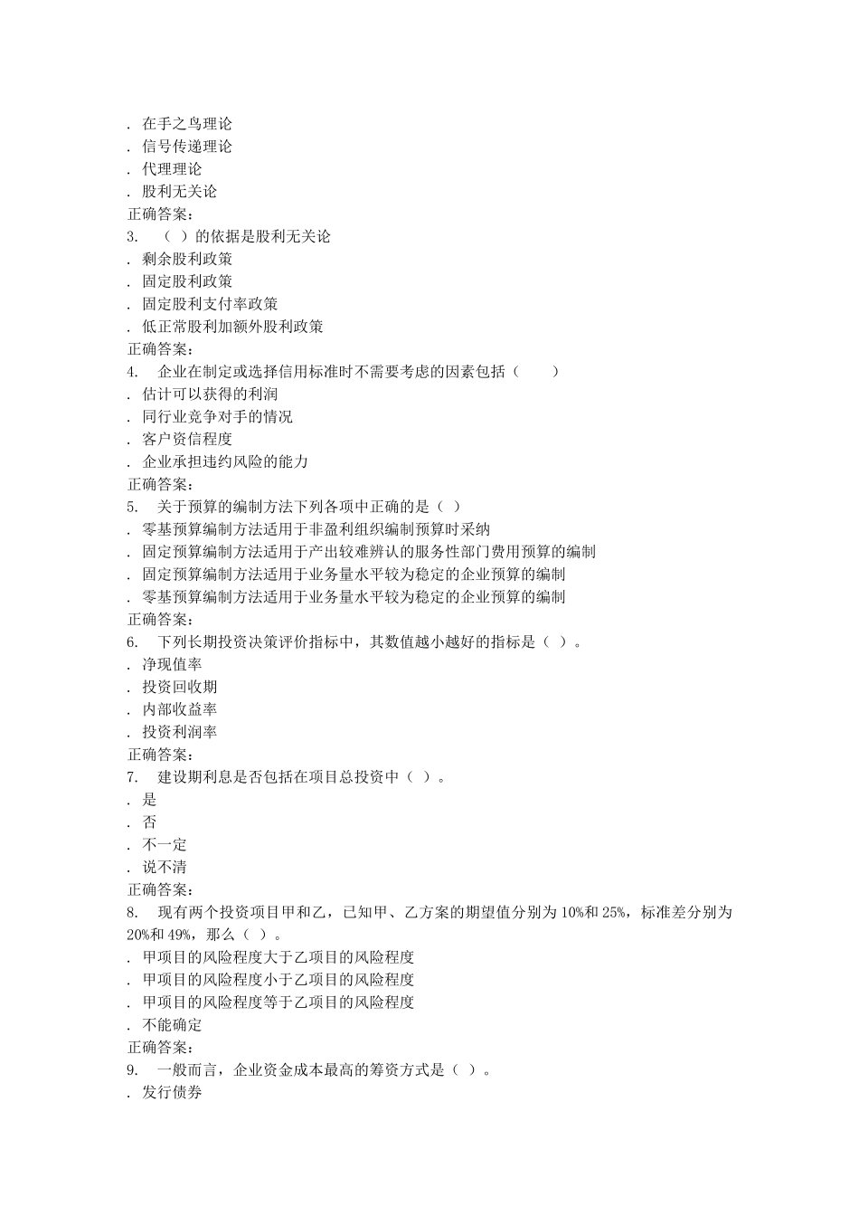 2025春北交《财务管理》在线作业二_第3页