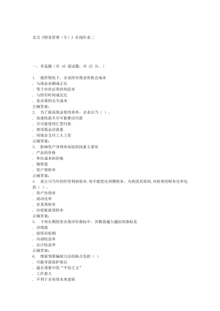 2025春北交《财务管理》在线作业二