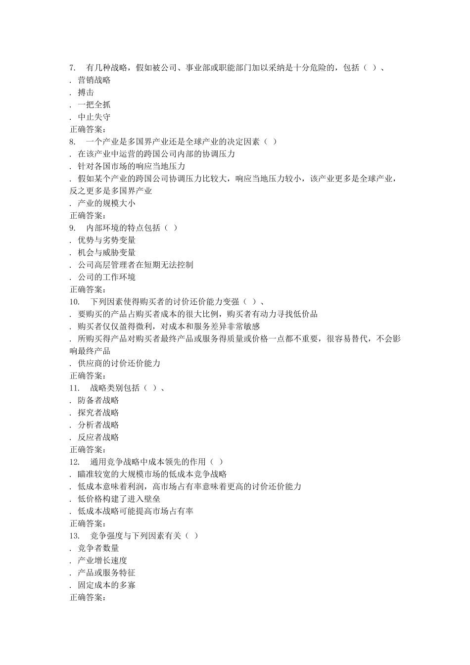 2025春季西交《战略管理》在线作业_第2页