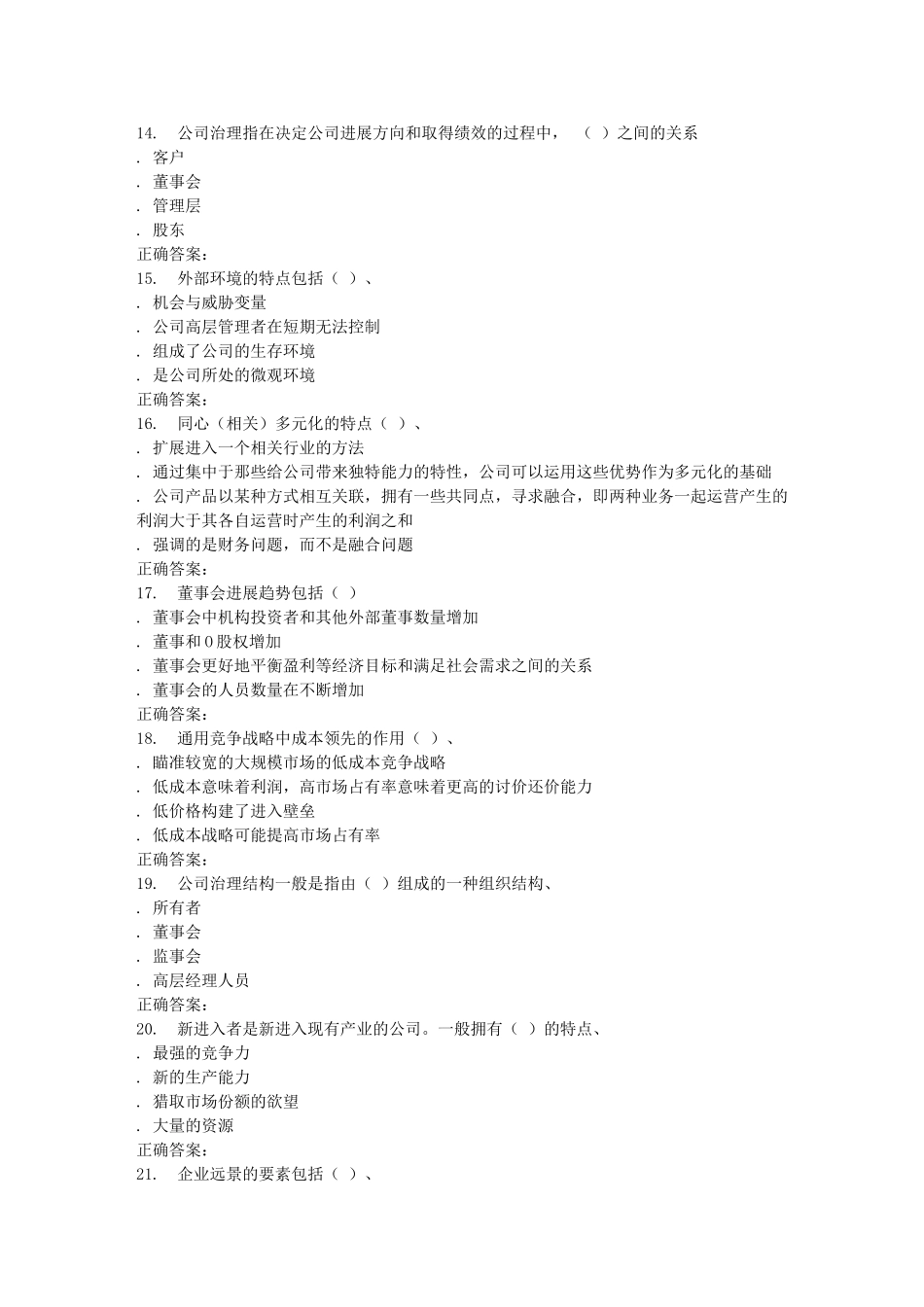 2025春季西交《战略管理》在线作业_第3页