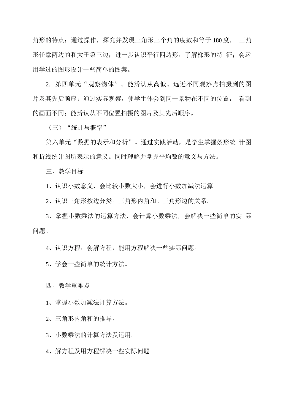 2025春四年级数学下册教学工作计划_第2页