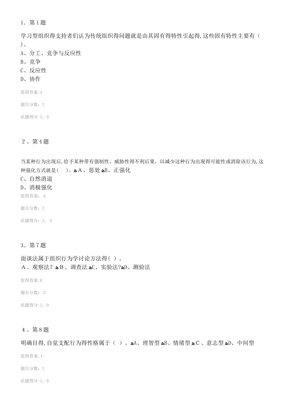 2025春季华师《组织行为学》在线作业_第1页