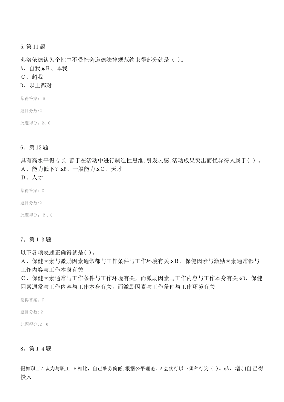 2025春季华师《组织行为学》在线作业_第2页