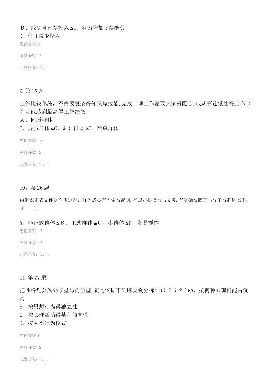 2025春季华师《组织行为学》在线作业_第3页