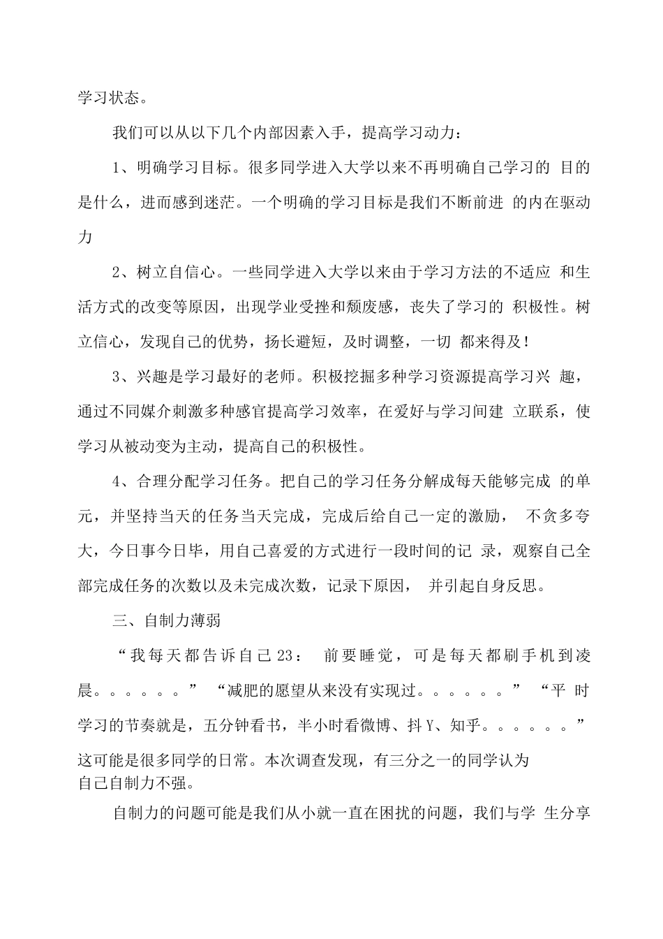 2025春学生心理危机排查工作总结_第2页