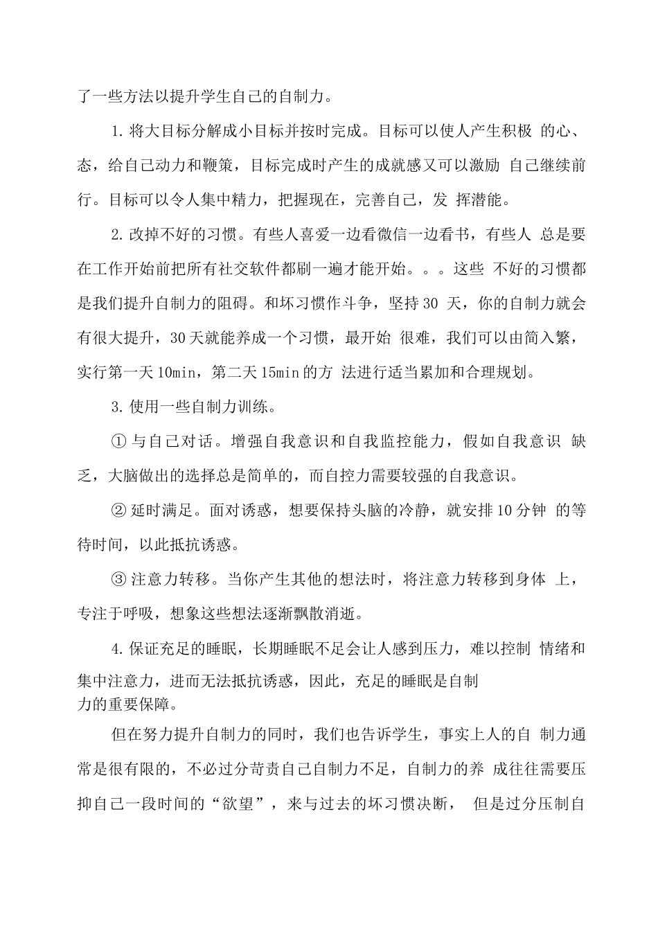 2025春学生心理危机排查工作总结_第3页