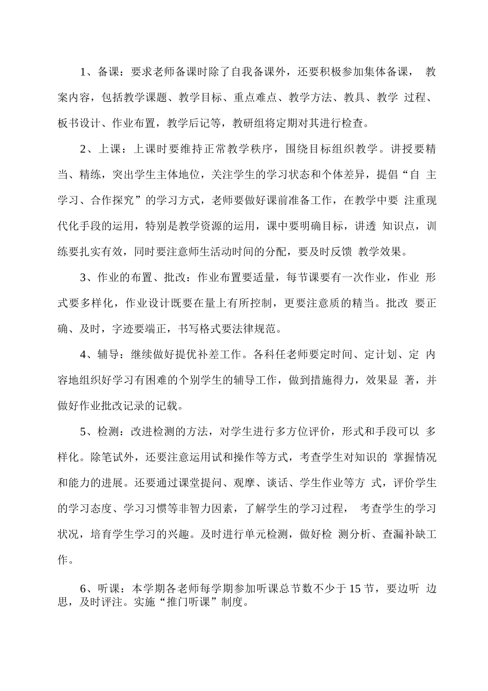 2025春小学教研组工作计划_第2页