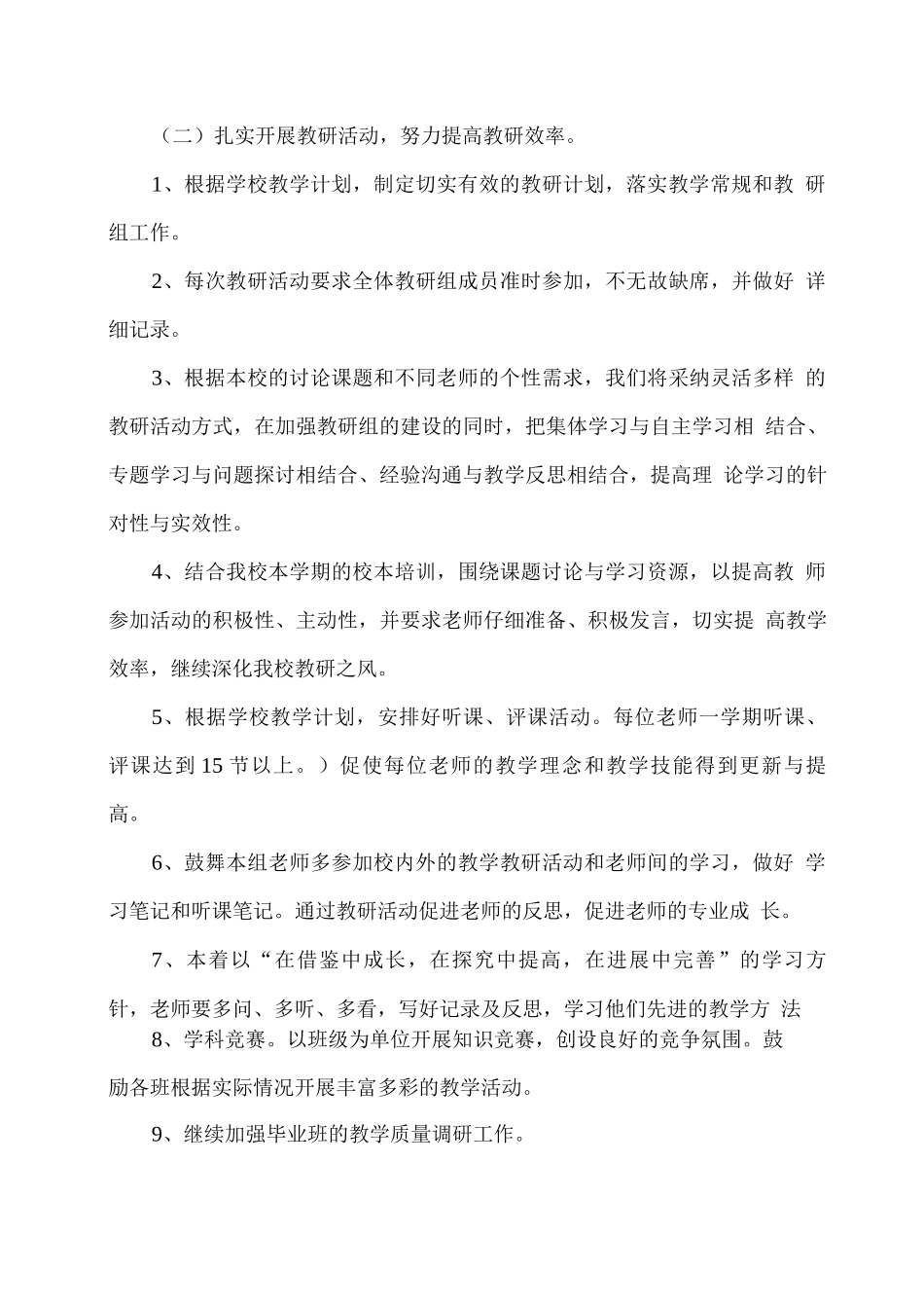 2025春小学教研组工作计划_第3页