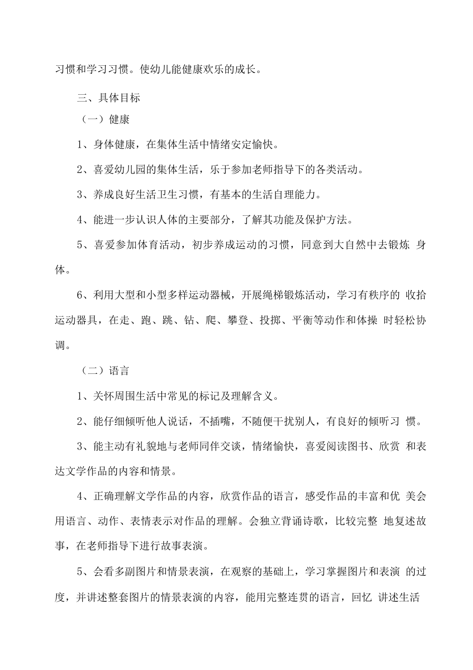 2025春幼儿园春季班务计划_第2页