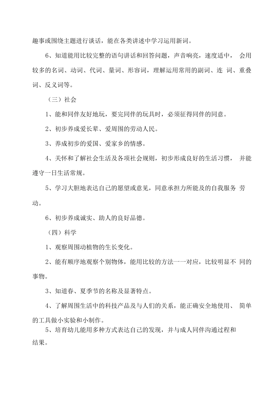 2025春幼儿园春季班务计划_第3页