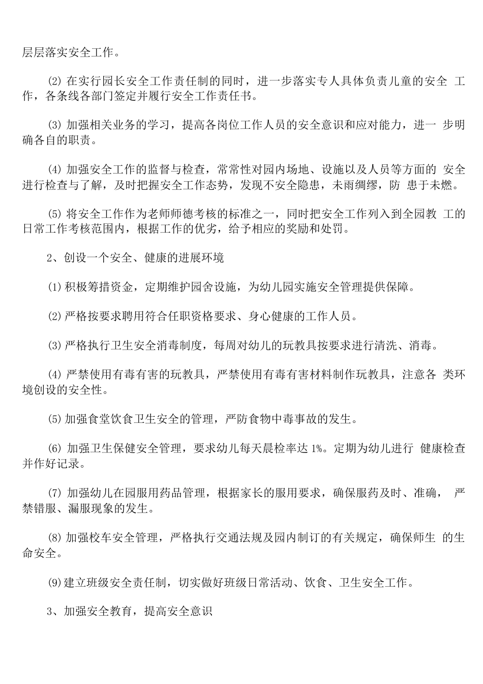 2025春季幼儿园安全工作计划_第2页