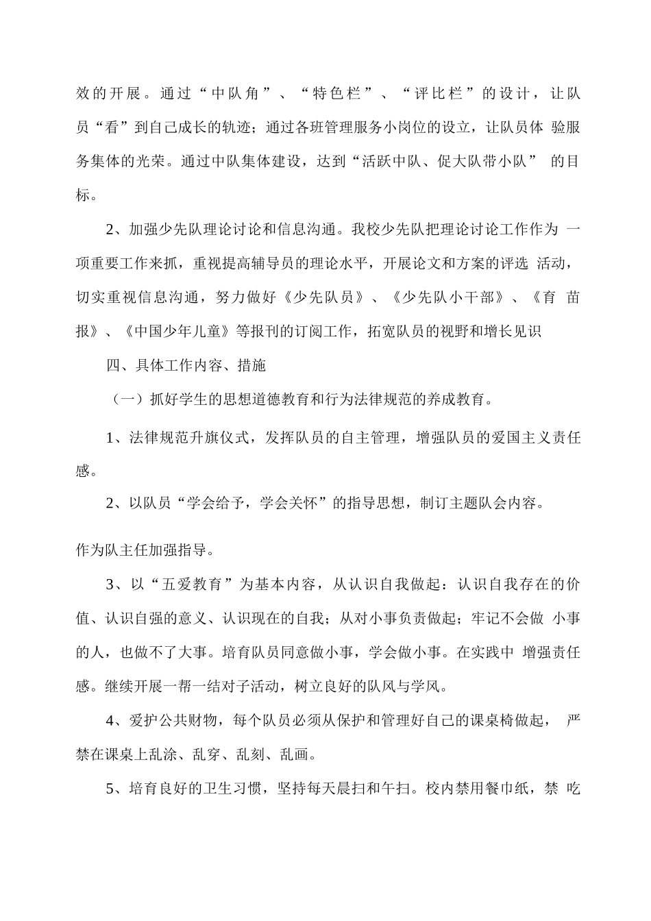 2025春少先队辅导员个人工作计划_第2页