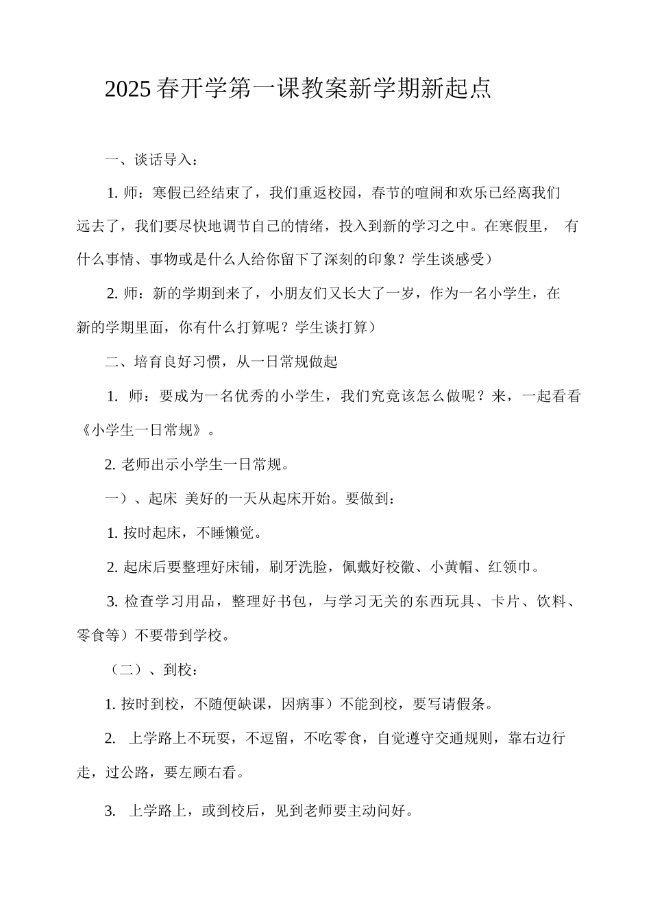 2025春开学第一课教案——新学期新起点_第1页