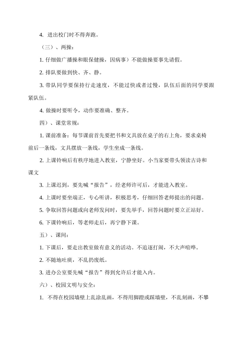 2025春开学第一课教案——新学期新起点_第2页