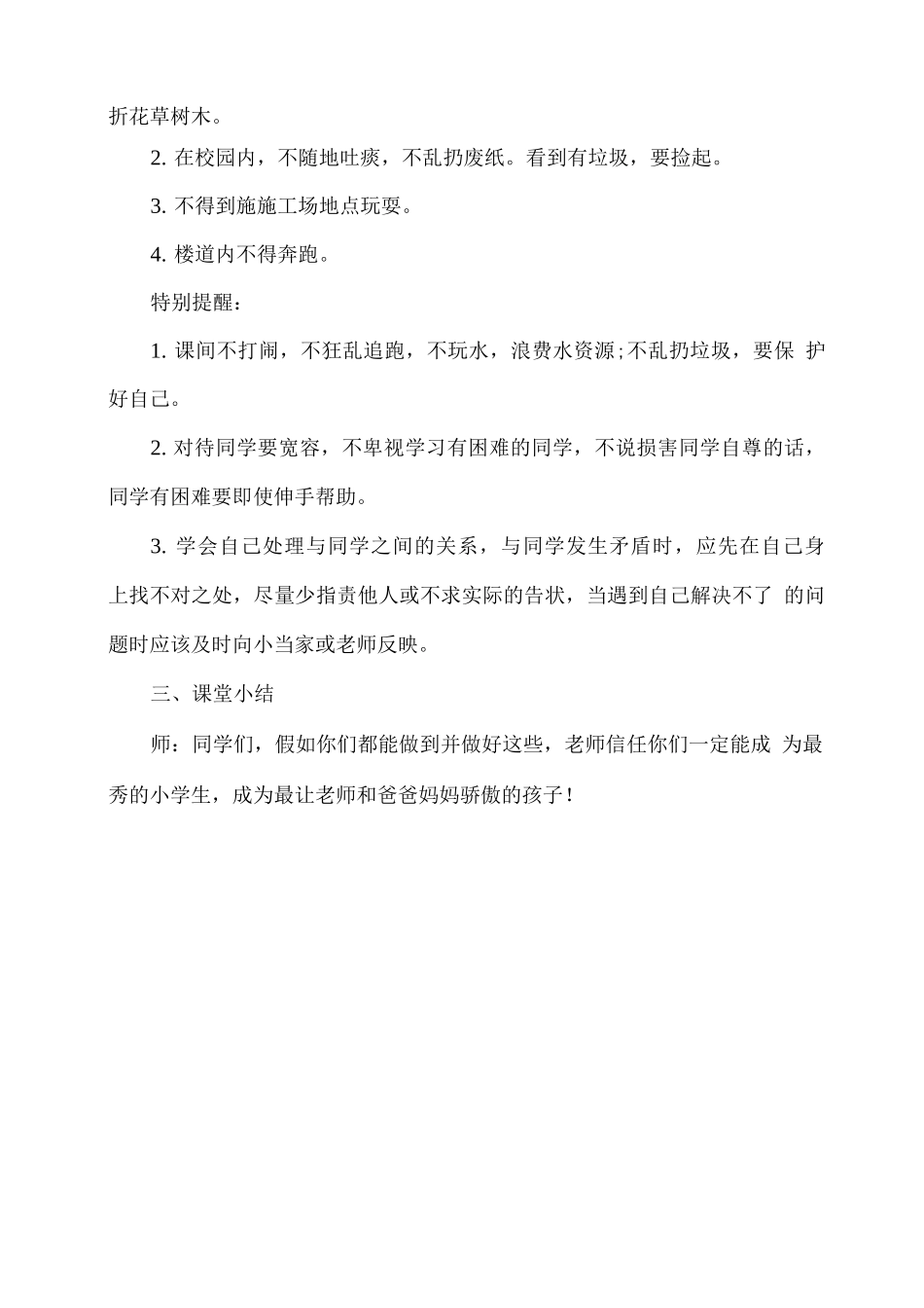 2025春开学第一课教案——新学期新起点_第3页