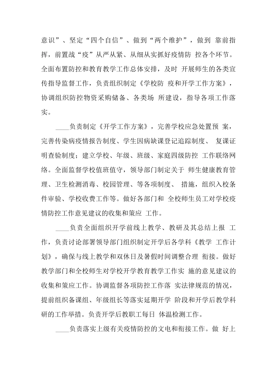 2025春学期开学工作预案_第2页