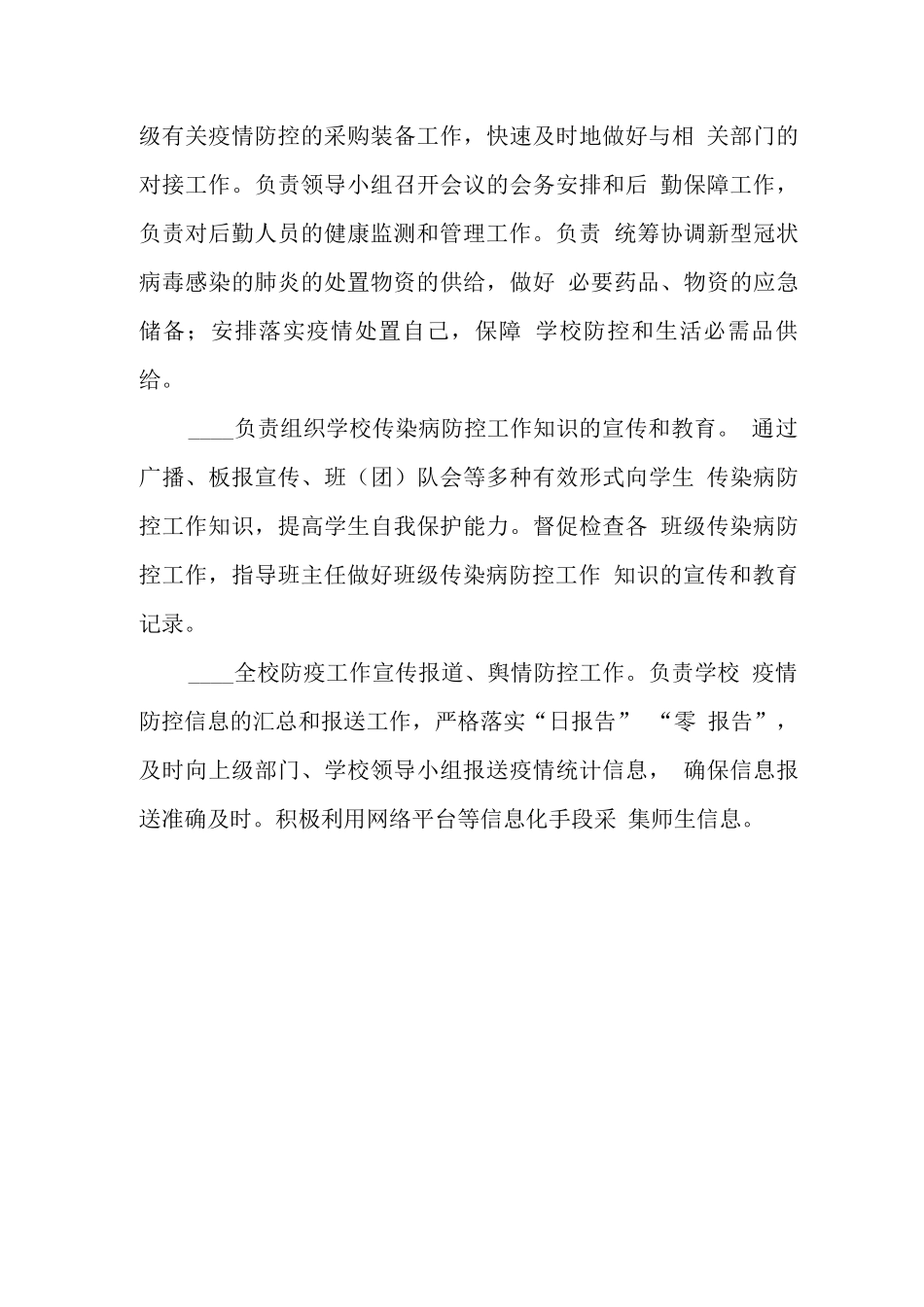 2025春学期开学工作预案_第3页