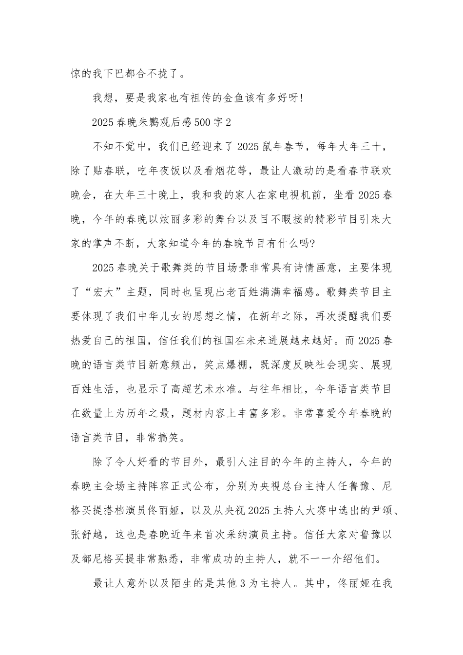 2025春晚朱鹮观后感500字_第2页
