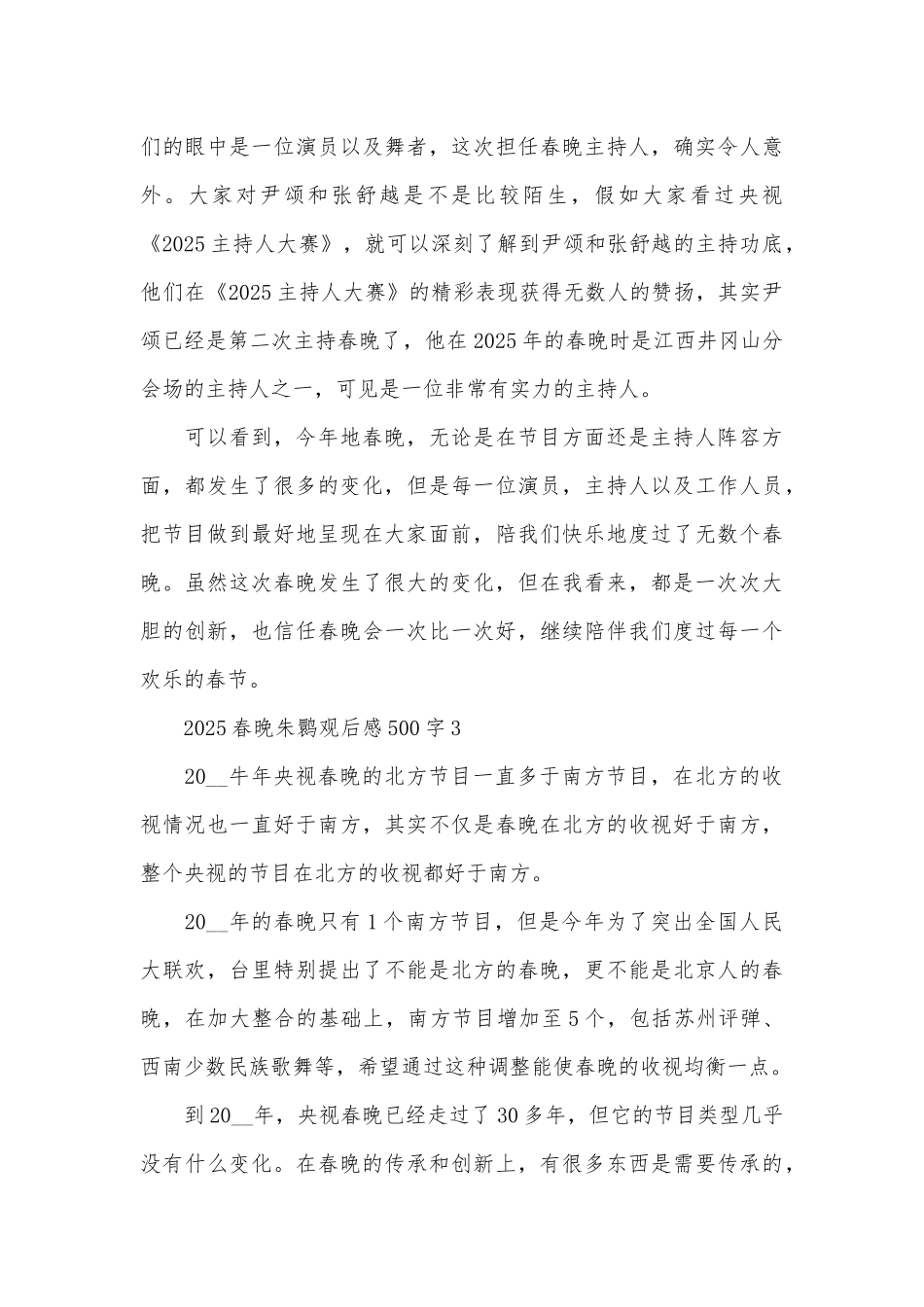 2025春晚朱鹮观后感500字_第3页