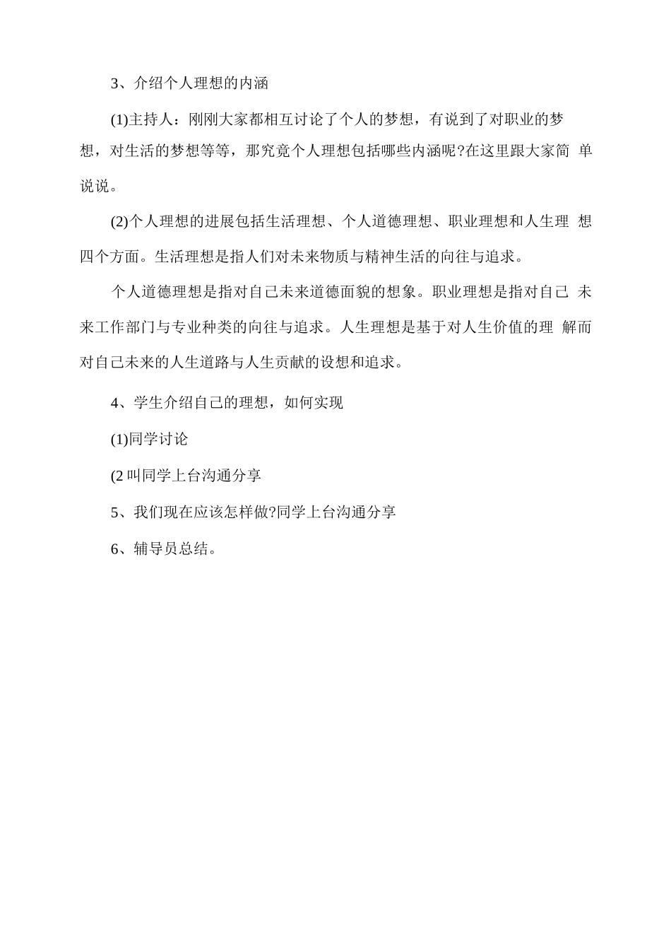 2025春开学第一课教案——梦想绽放_第2页