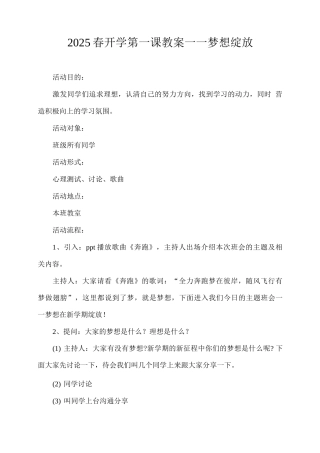 2025春开学第一课教案——梦想绽放