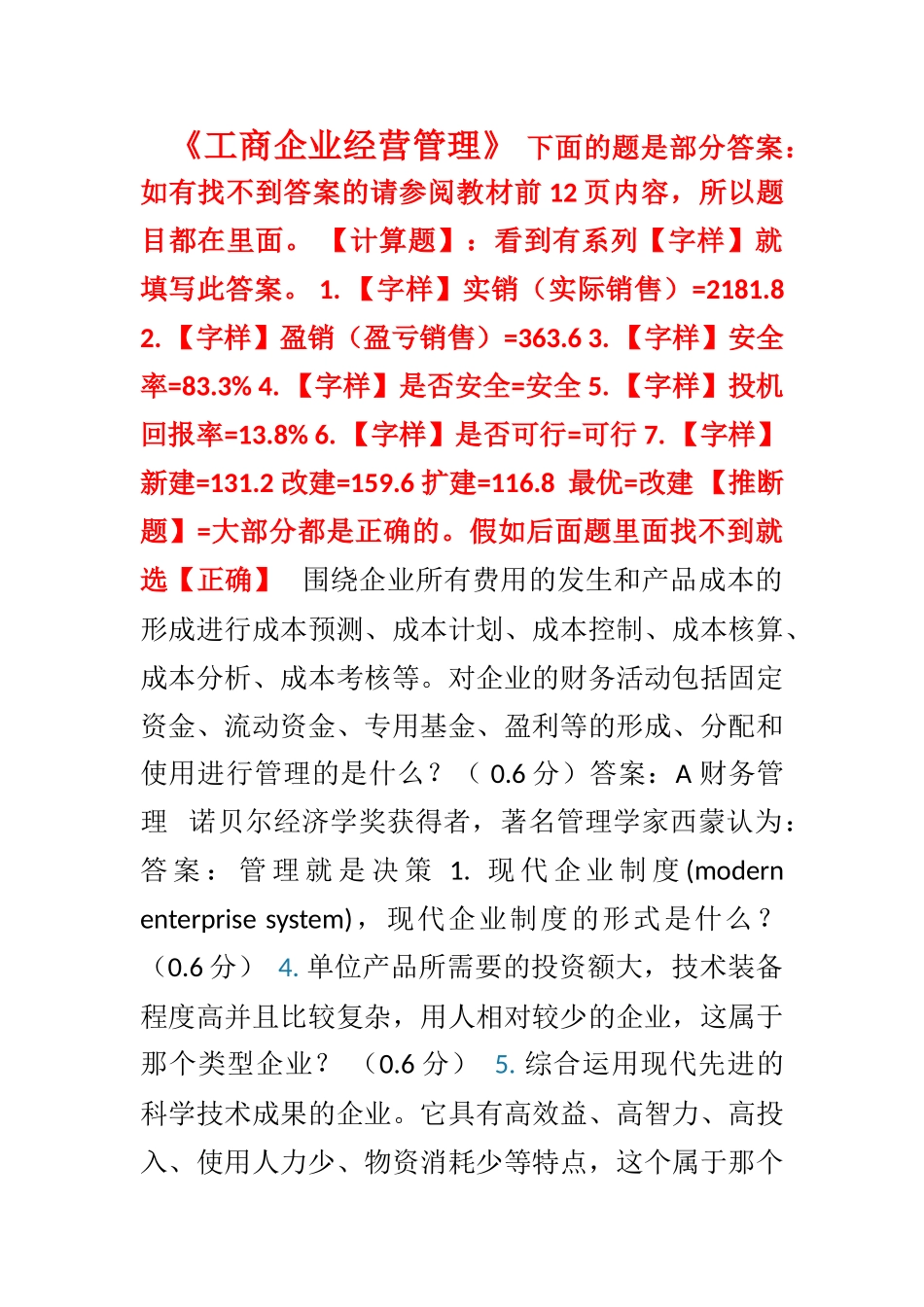 2025春成都电大网考参考_第1页