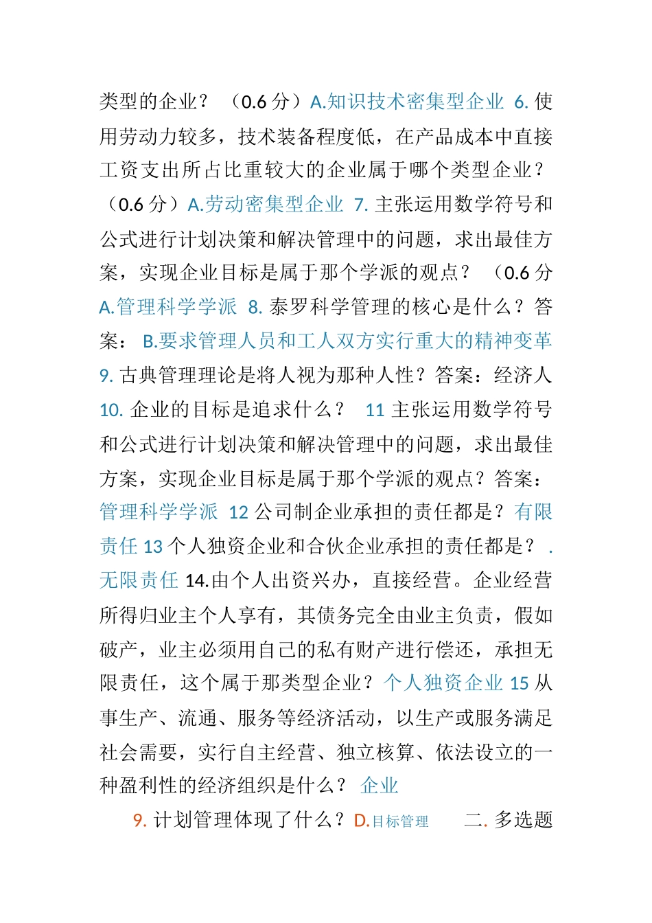 2025春成都电大网考参考_第2页