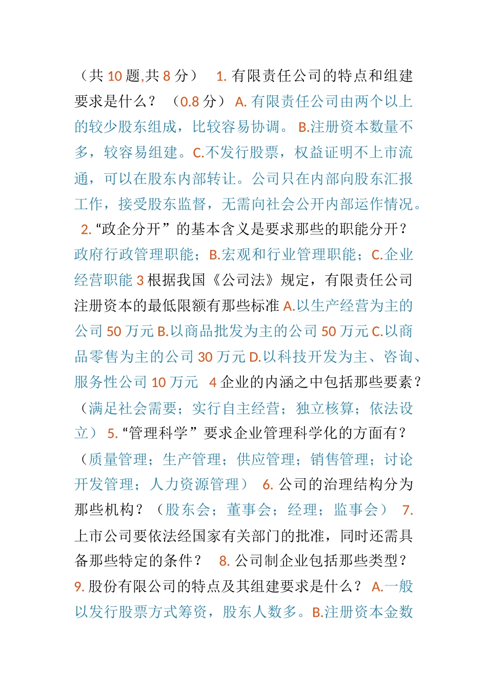 2025春成都电大网考参考_第3页