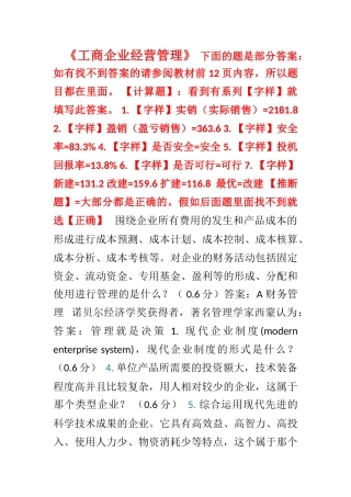 2025春成都电大网考参考
