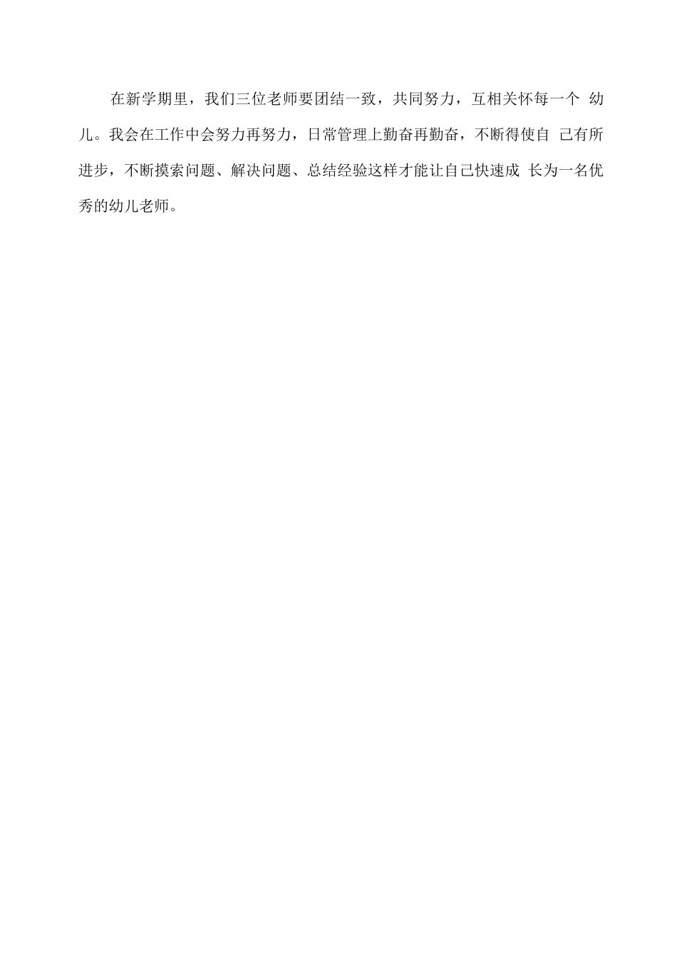 2025春幼儿园生活老师学期工作计划_第3页