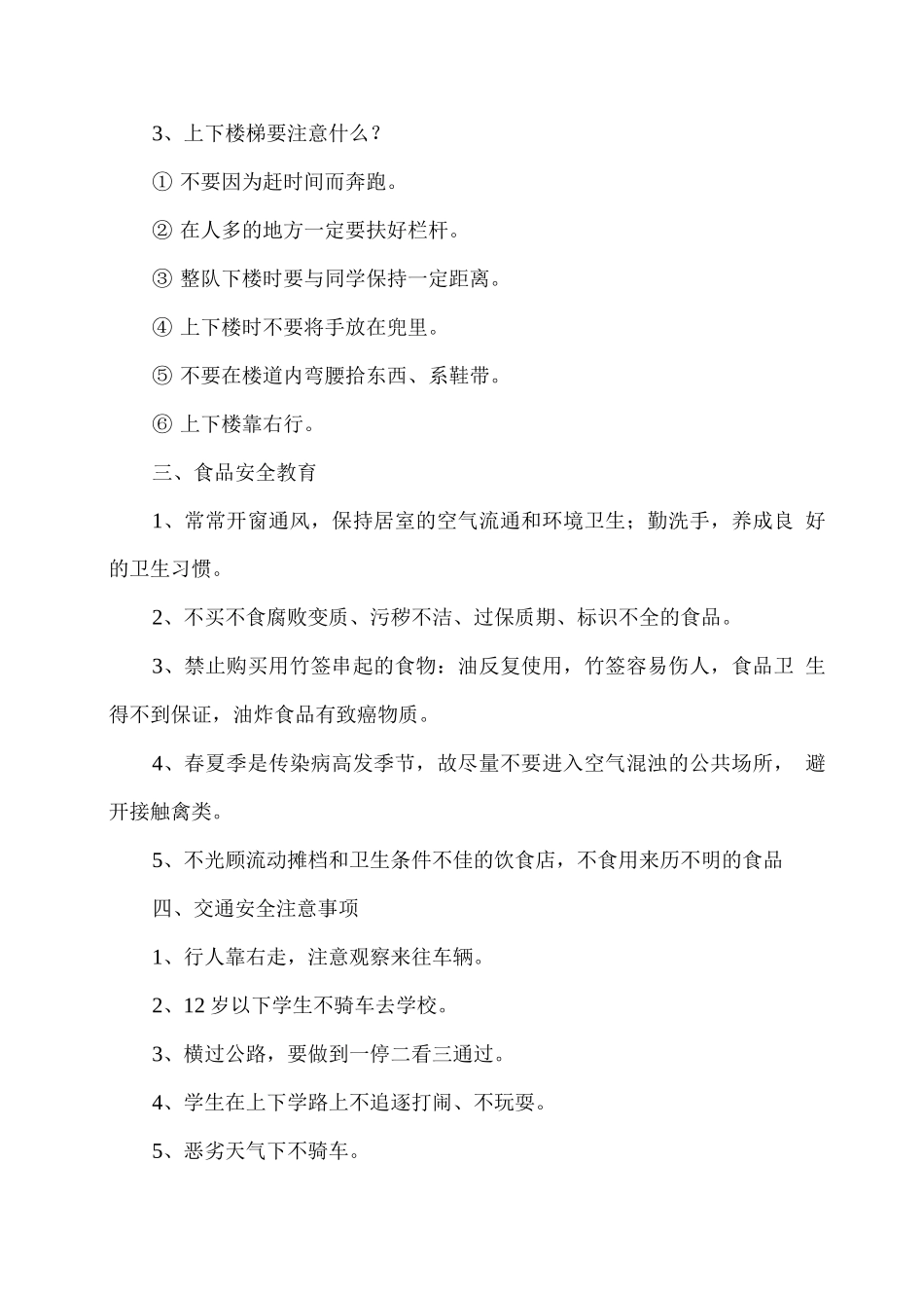 2025春开学第一课安全教育教案_第2页