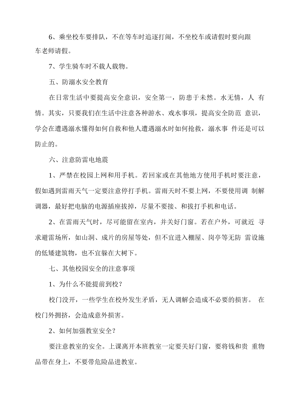 2025春开学第一课安全教育教案_第3页