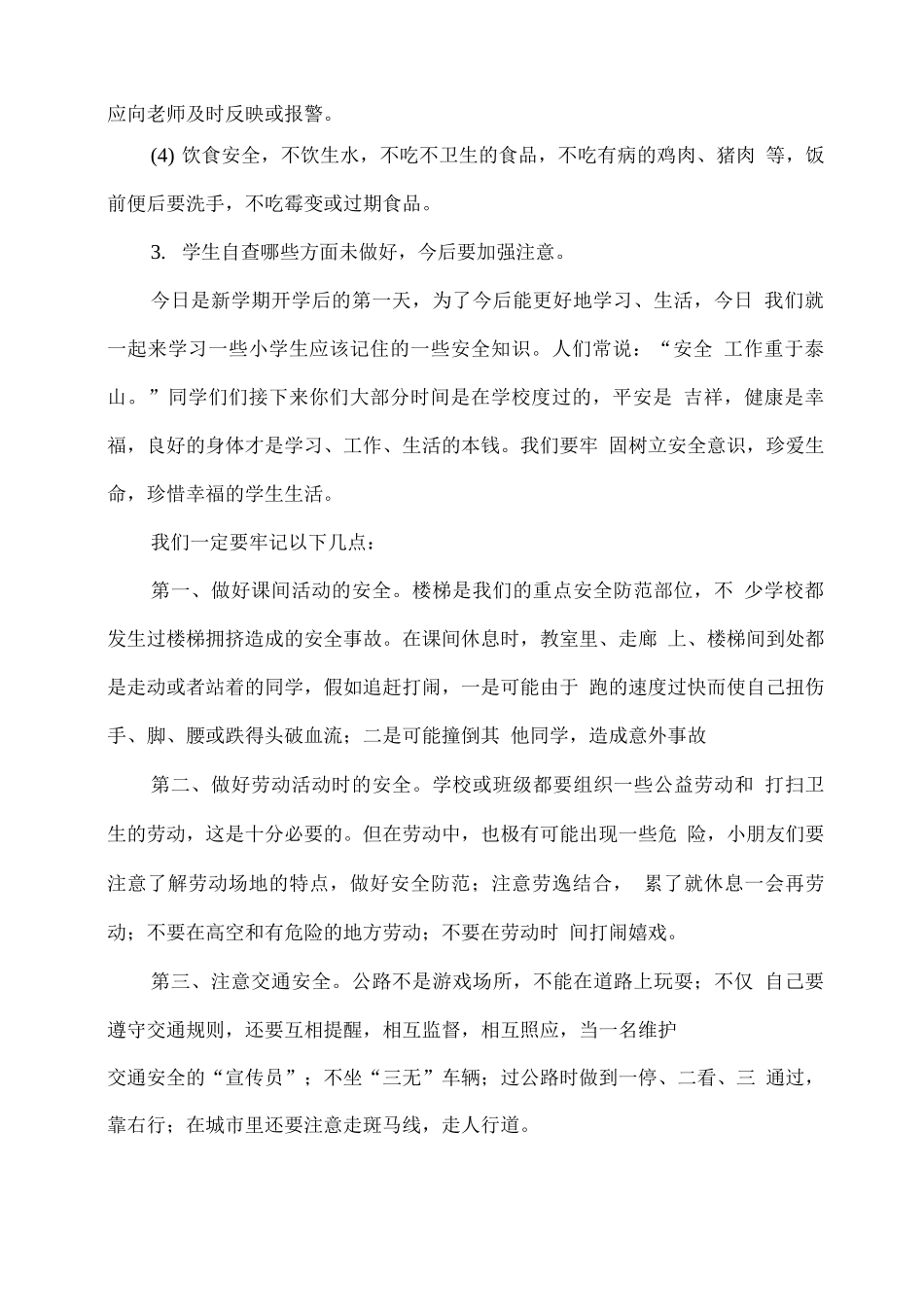 2025春开学第一课教案——安全无小事_第2页