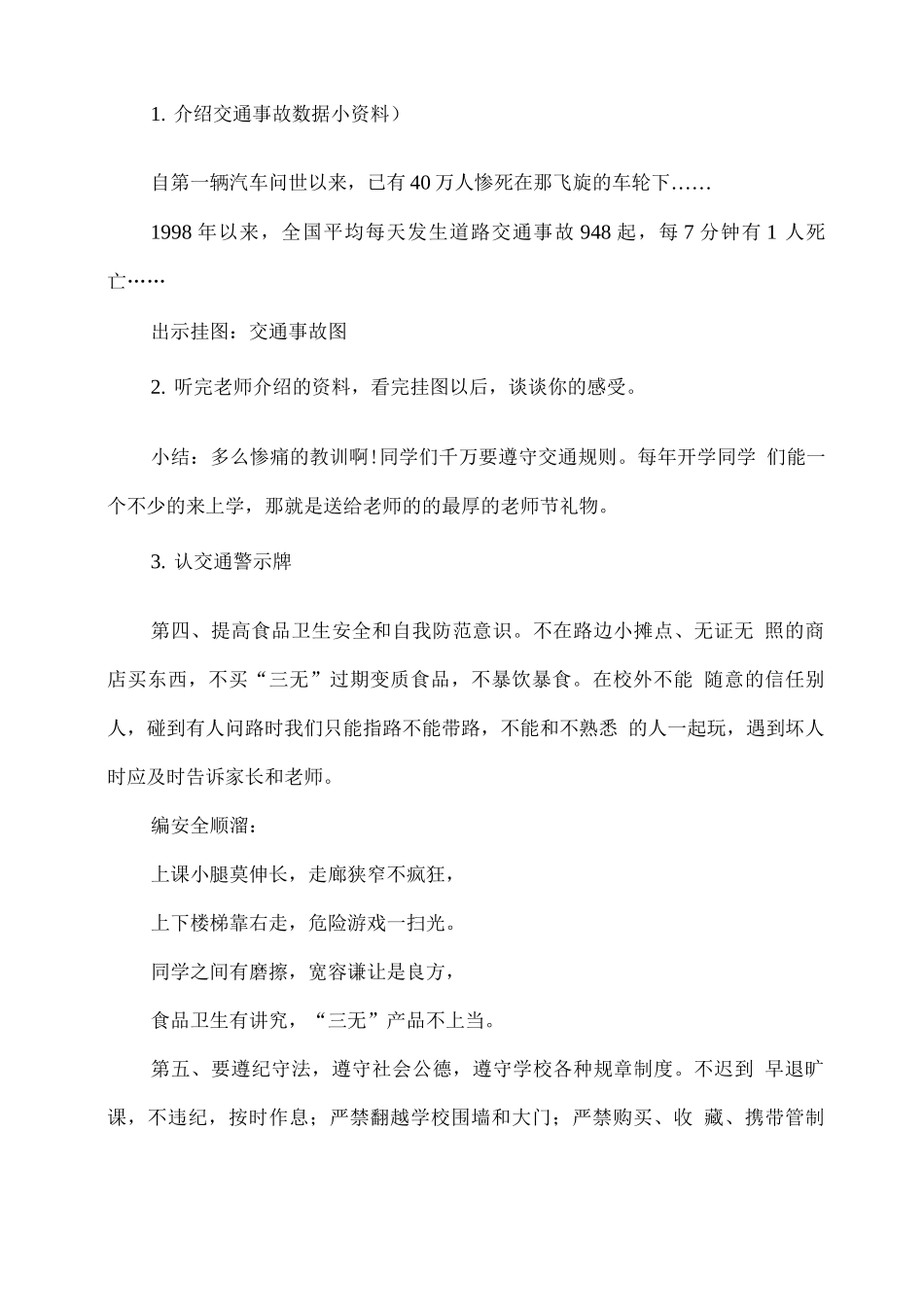 2025春开学第一课教案——安全无小事_第3页