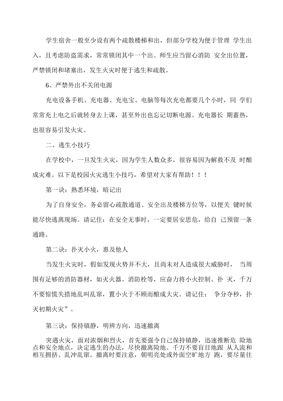 2025春校园防火安全小常识_第2页