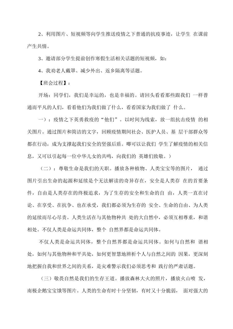 2025春开学第一课疫情防控教案《生命教育》_第2页